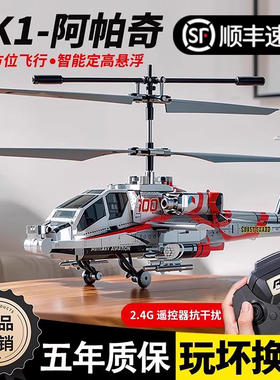 阿帕奇武装遥控直升机飞机玩具男孩子儿童生日礼物无人机2025新款