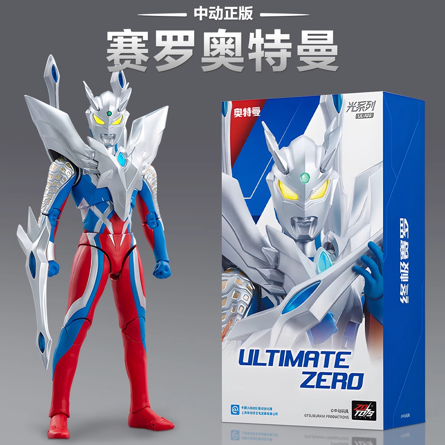 正版中动终极赛罗奥特曼手办模型