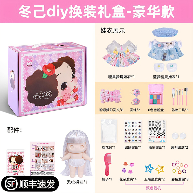 儿童棉花糖换装洋娃娃公主礼盒diy化妆玩具女孩生日礼物冬己娃娃