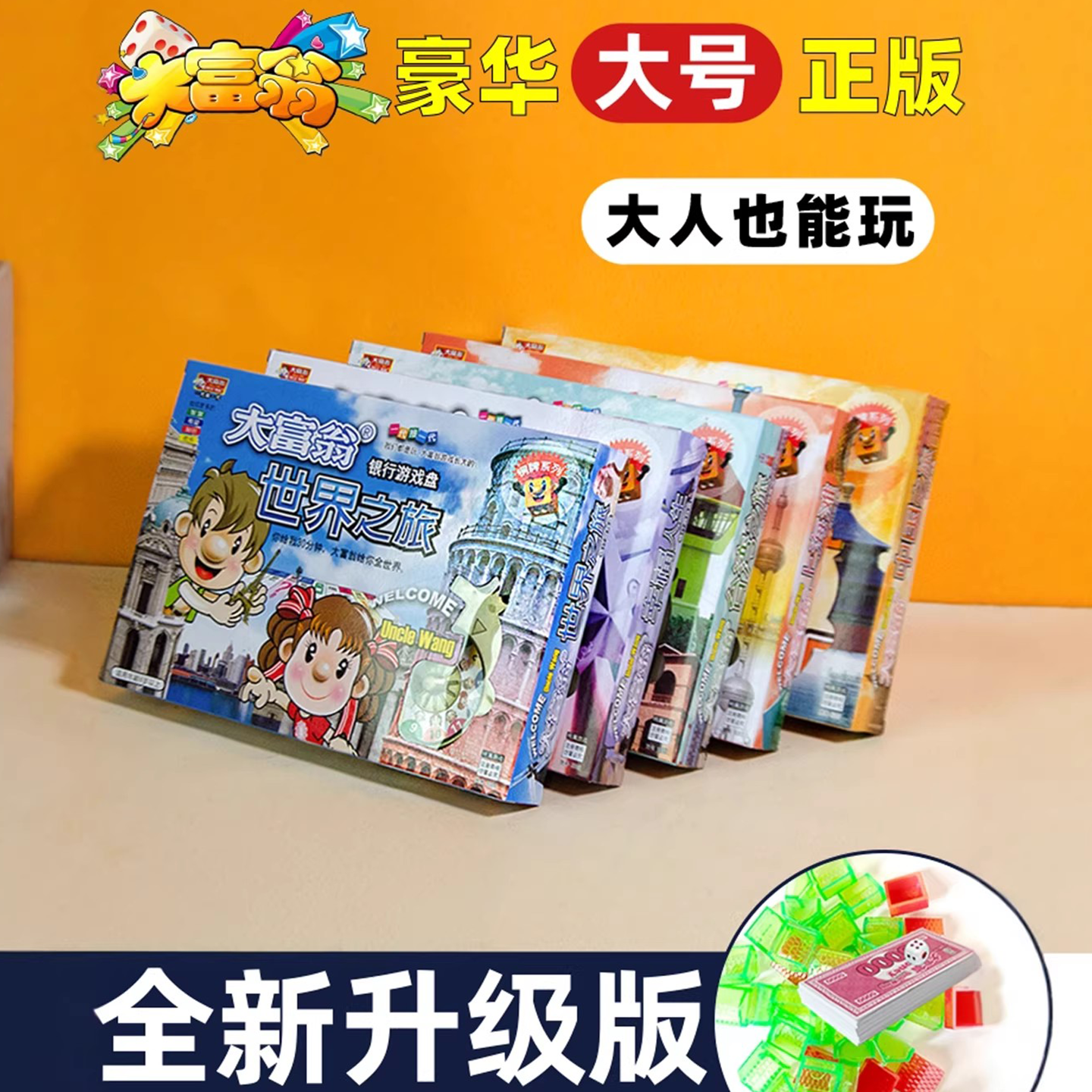 正版大富翁儿童版世界之旅豪华版成人桌游戏棋盘男孩玩具新年礼物,玩具/童车/益智/积木/模型,强手棋/大富翁棋,淘宝优惠券,粉丝福利购,淘宝优惠卷
