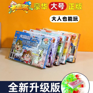 正版大富翁儿童版世界之旅豪华版成人桌游戏棋盘男孩玩具新年礼物