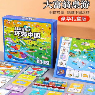 正版大号富翁世界之旅儿童豪华多人游戏棋亲子卡牌桌游中国2025新