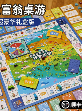 正版大富富翁世界之旅豪华版儿童版桌面游戏多人棋盘经典亲子中国