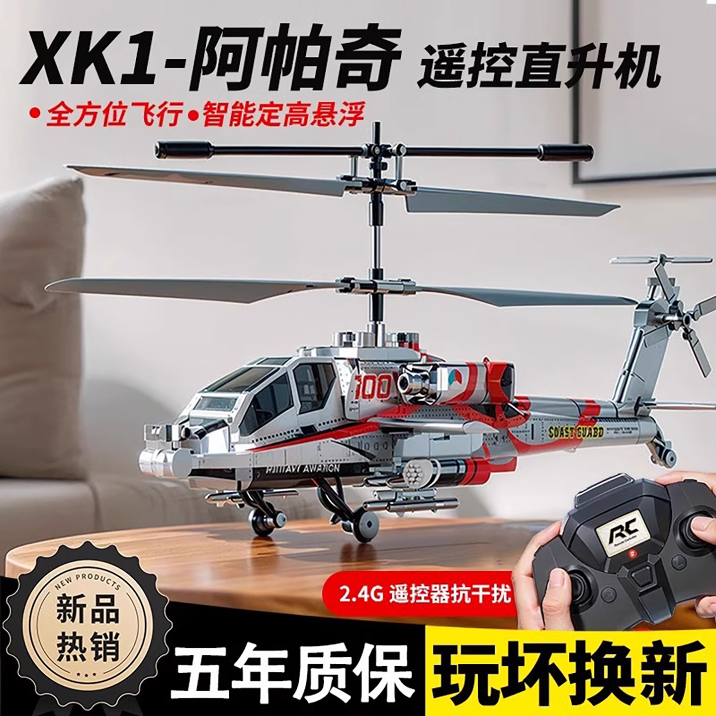 阿帕奇武装遥控直升机飞机玩具男孩子儿童生日礼物无人机2025新款