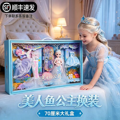 美人鱼换装洋娃娃礼盒