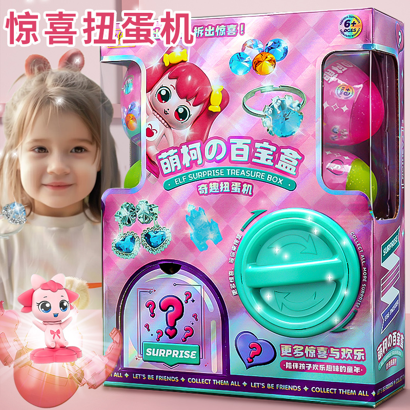 2024爆款萌可扭蛋机玩具