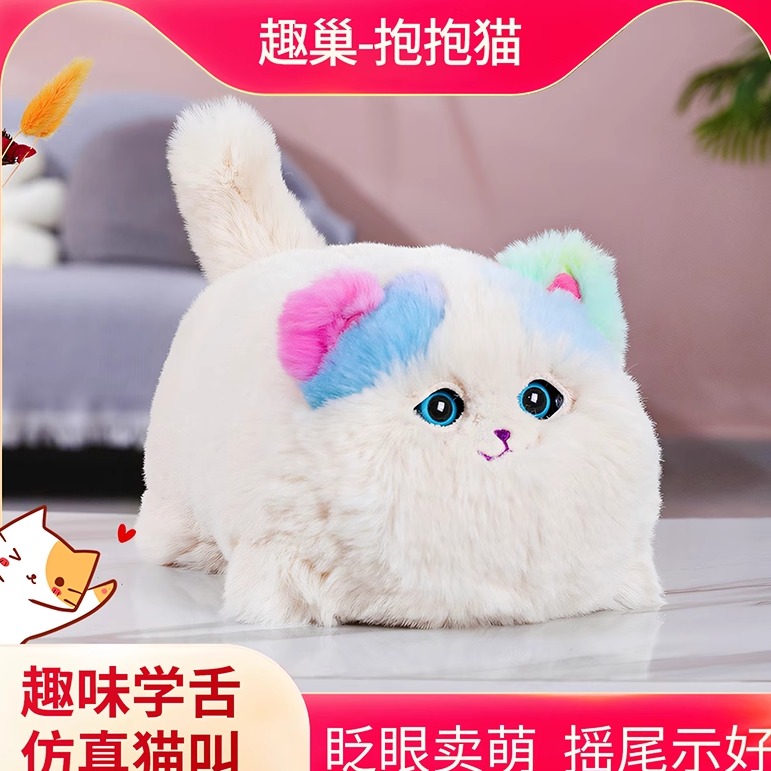 2025新款网红趣巢抱抱喵电动猫咪毛绒玩具女孩子仿真动物儿童公仔