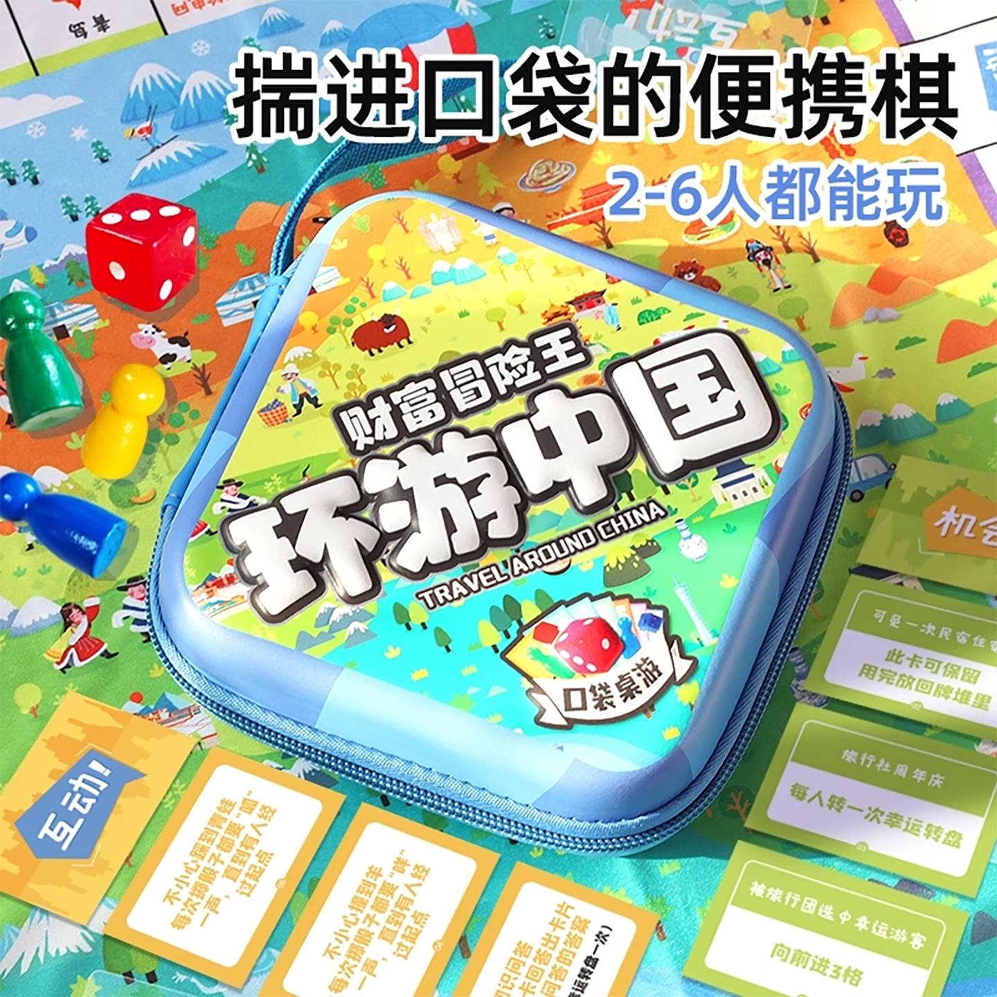 儿童大富桌游翁口袋便携款世界之旅豪华版超大地图益智男女孩玩具,玩具/童车/益智/积木/模型,强手棋/大富翁棋,淘宝优惠券,粉丝福利购,淘宝优惠卷