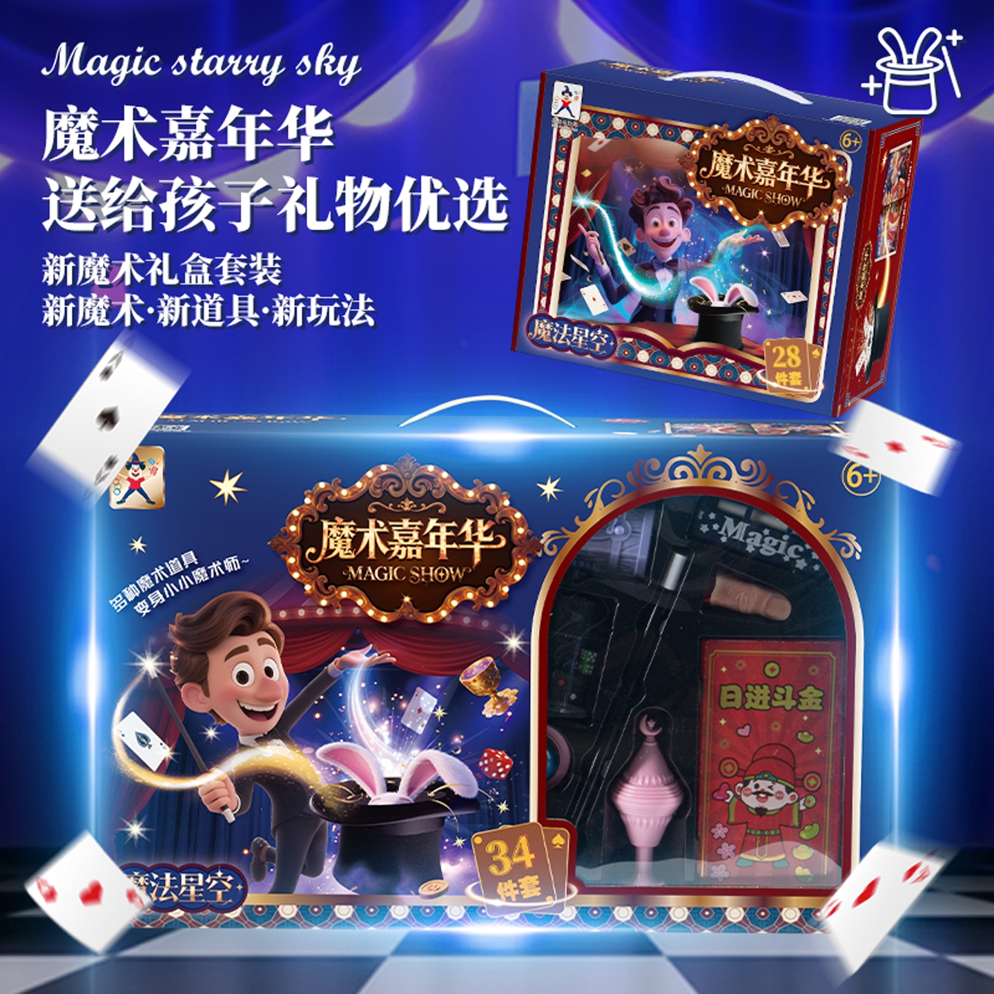 儿童魔术套装道具盒惊喜盒子骰子百变创意魔术盒男孩女孩生日礼物