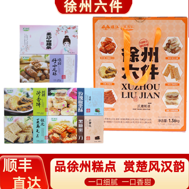 徐州六件特色糕点礼盒