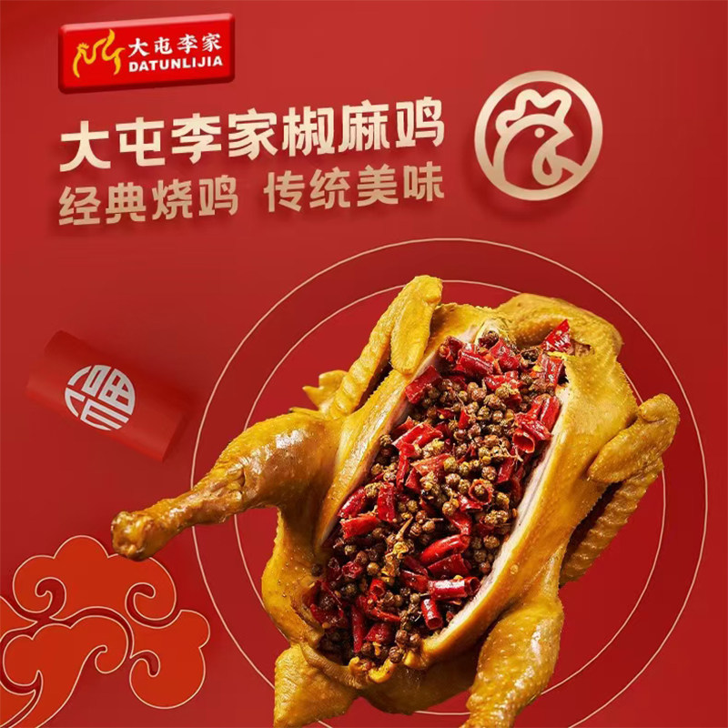 大屯李家烧鸡现做麻椒鸡烧鸡整只现发沛县老字号网红排队美食代购