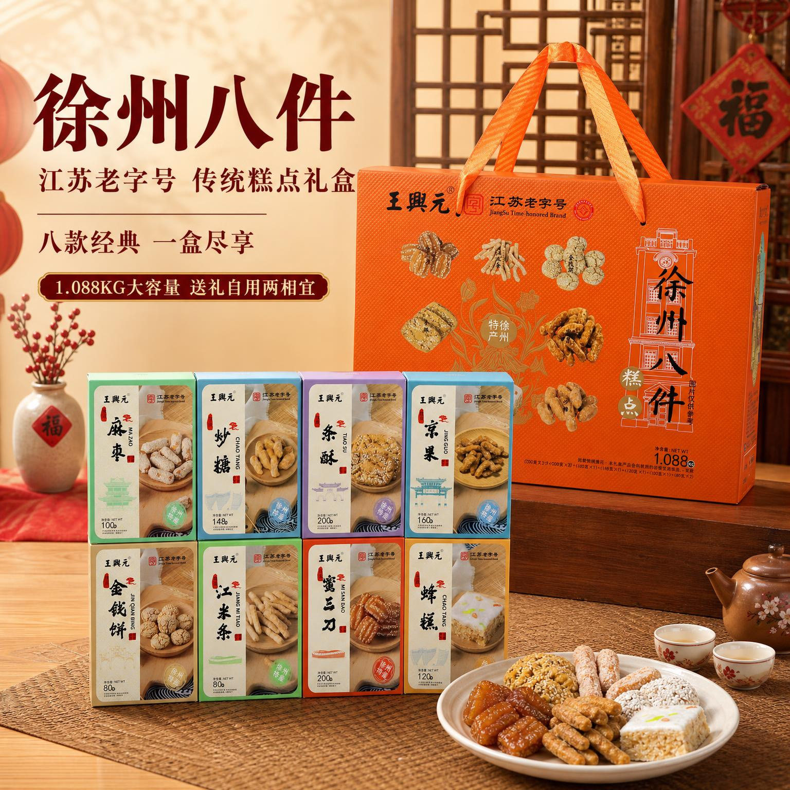 王兴元手工糕点早餐饼伴手礼盒
