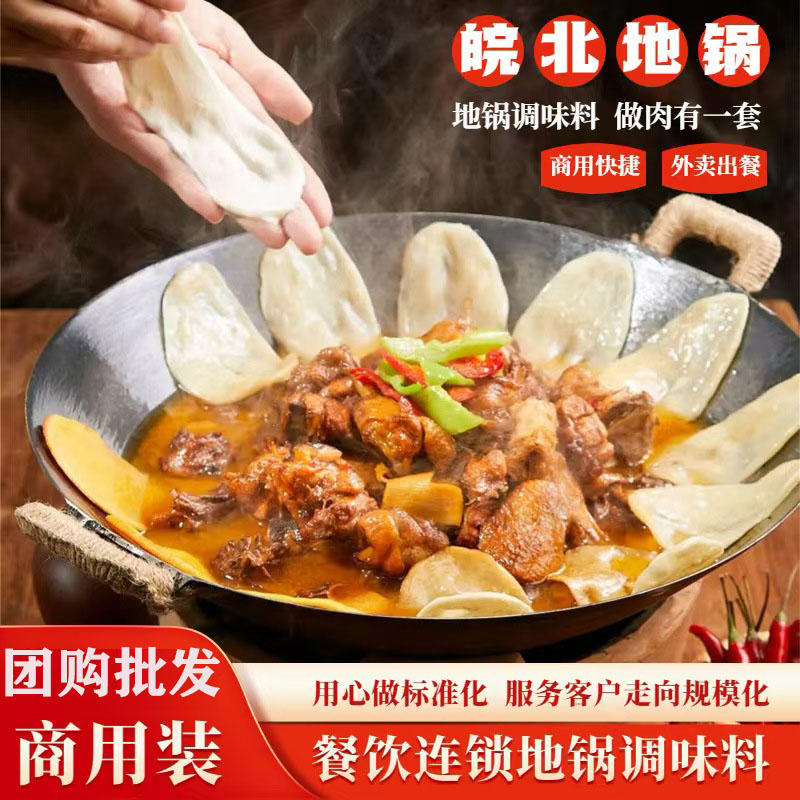 徐州地锅鸡酱料底料包调料