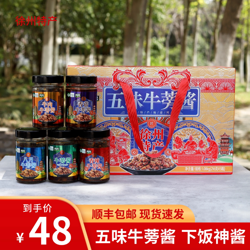五味牛蒡酱伴手礼盒19道工艺