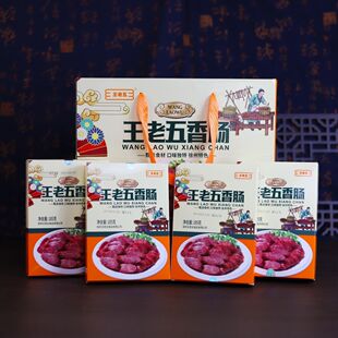 徐州睢宁大王集王老五香肠礼盒送礼即食真空地道肠传统工艺地道肠