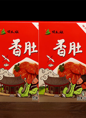 徐州特产新沂睢宁名吃久思乡明太祖香肚熟食下酒菜家乡味道伴手礼
