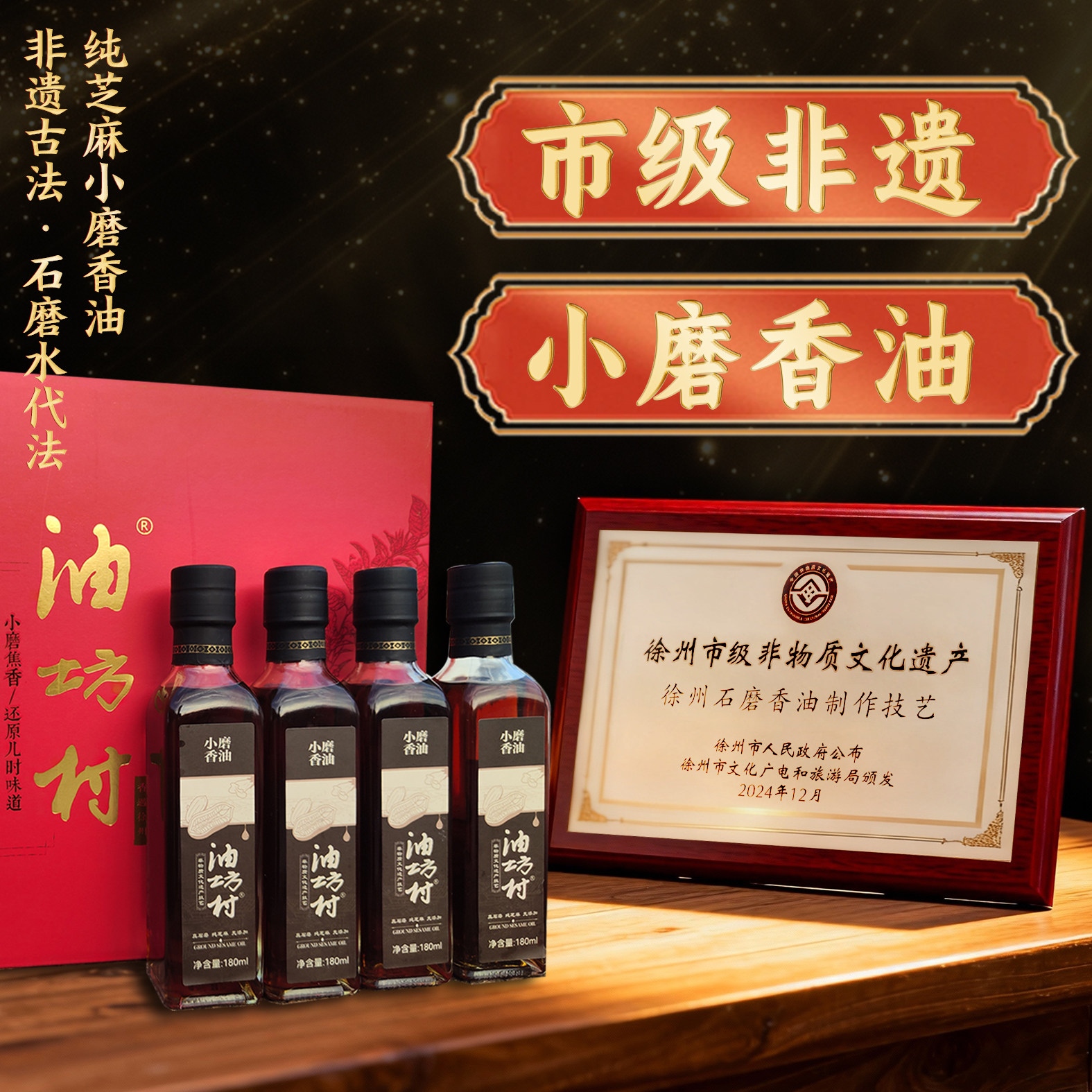 徐州贾汪油坊村小磨芝麻香油180g*4瓶礼盒装非遗纯小磨工艺送礼 - 实物图