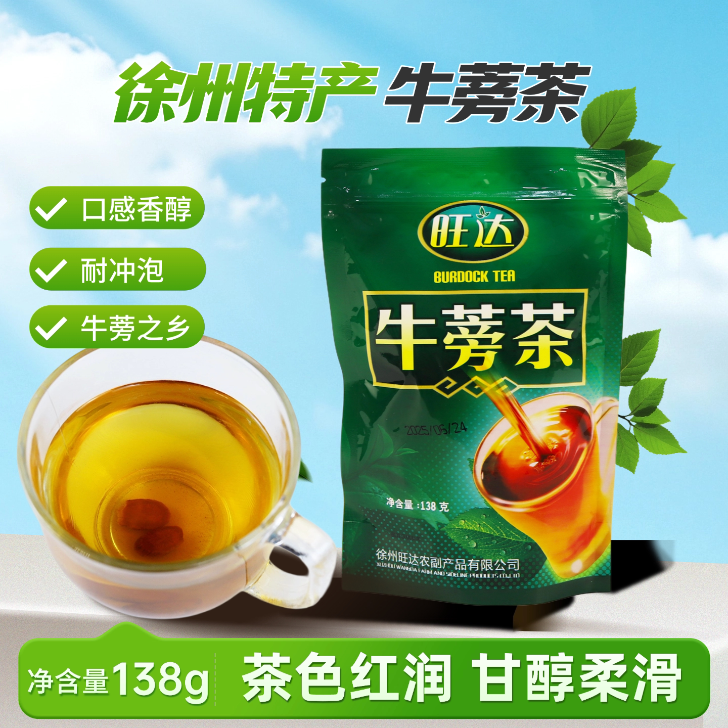 徐州丰沛县特产精选牛蒡根牛蒡茶