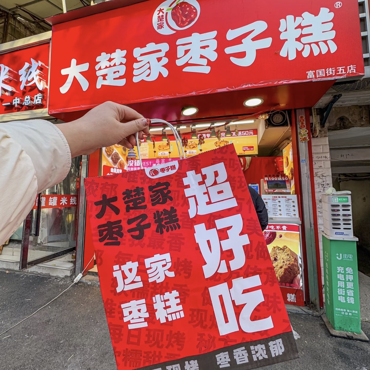 【顺丰直达】代购徐州特产大楚家枣子糕多口味可选现做排队美食