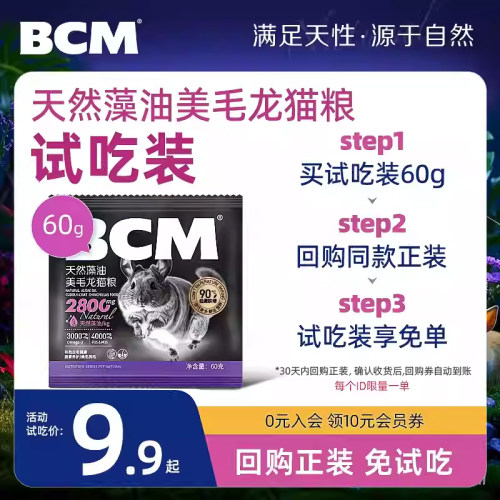 BCM美毛龙猫粮主粮试吃装