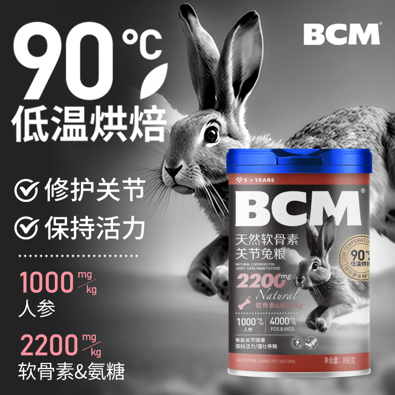 BCM老年关节兔粮低温烘焙工艺