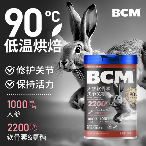 BCM老年关节兔粮低温烘焙工艺