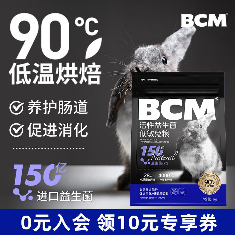 BCM益生菌低敏兔粮低温烘焙工艺图片