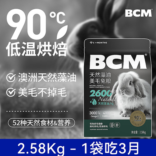 BCM藻油美毛兔粮低温烘焙工艺
