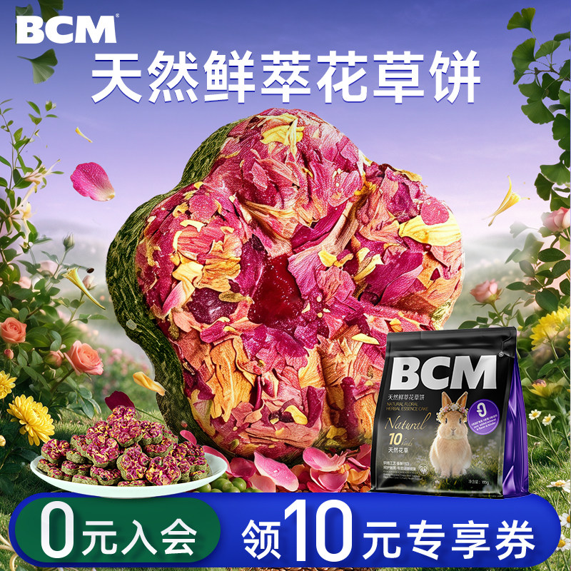 BCM兔子专用零食磨牙草饼提摩西草花草饼龙猫荷兰猪零食补充营养