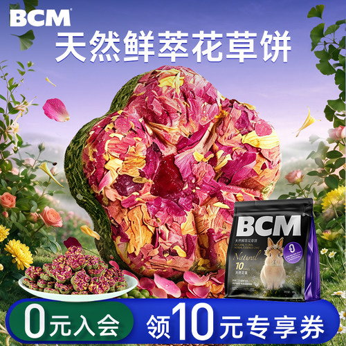 天然鲜萃花草饼兔子磨牙零食草饼