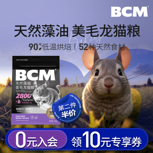 BCM天然藻油龙猫粮低温烘焙工艺