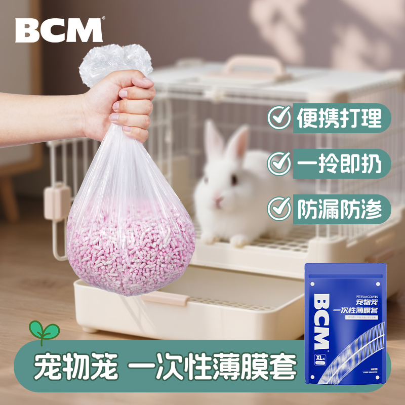 BCM宠物兔笼一次性薄膜清理垫