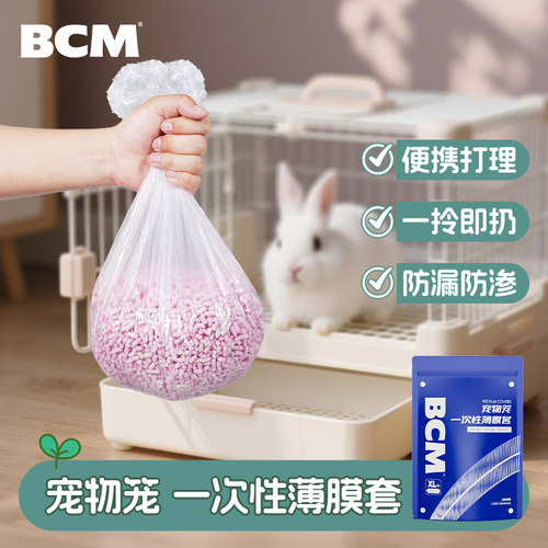 BCM宠物兔笼一次性薄膜清理垫