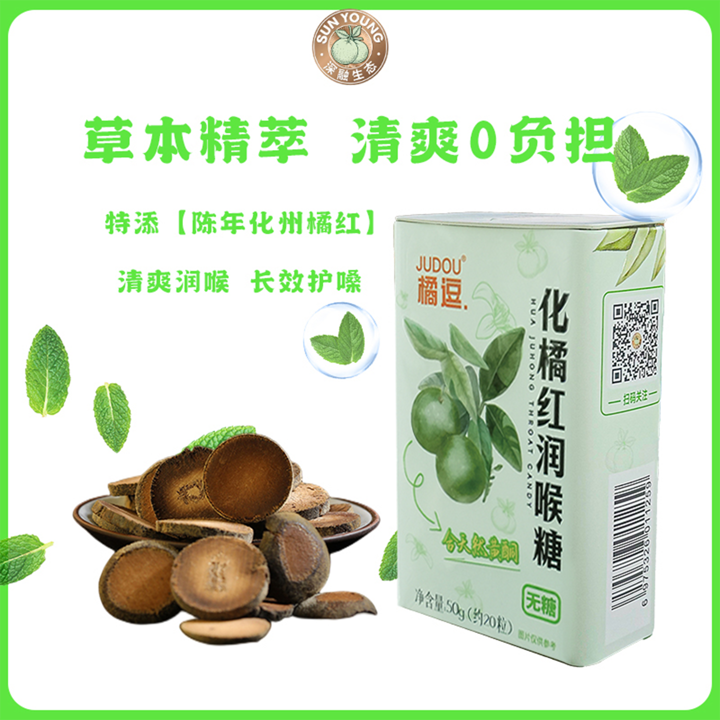 深融橘逗橘红润喉糖零糖天然薄荷黄酮清新口气独立小包糖果化橘红