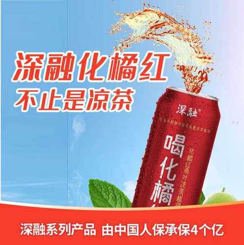 深融生态化橘红植物饮料生津止渴