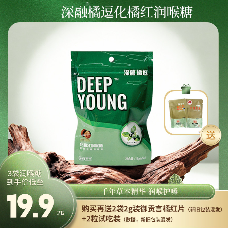 深融橘逗橘红润喉糖零糖天然薄荷黄酮清新口气独立小包糖果化橘红