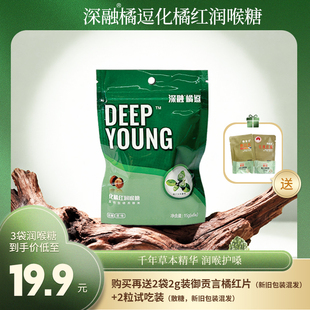 深融橘逗橘红润喉糖零糖天然薄荷黄酮清新口气独立小包糖果化橘红