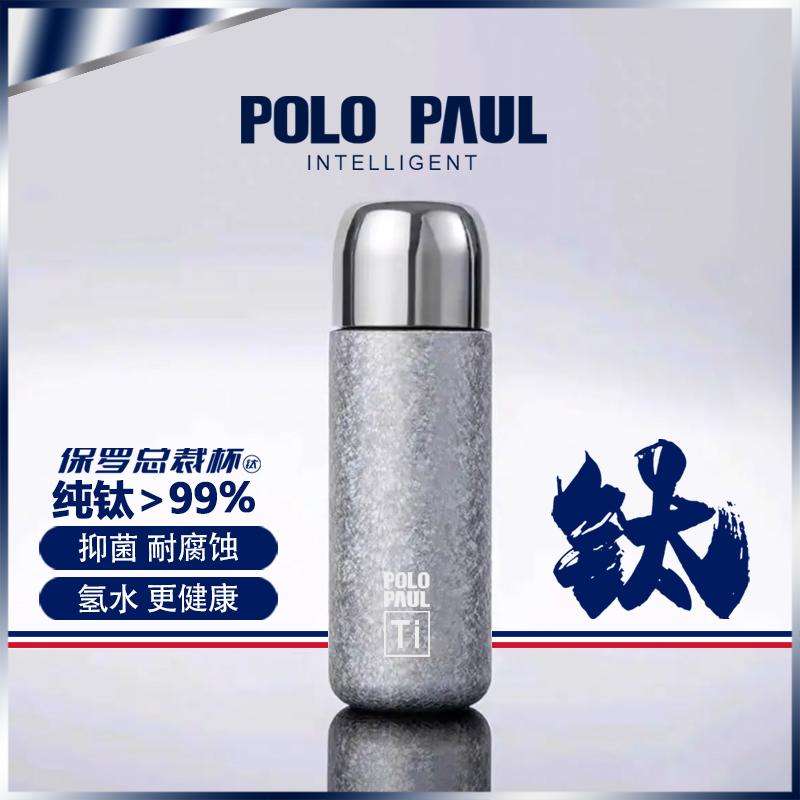 POLO PAUL—保罗总裁钛杯双层便携车载保温杯
