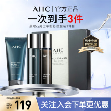 AHC水乳套装男士护肤保湿爽肤水平衡水油礼盒装护肤品男士三件套