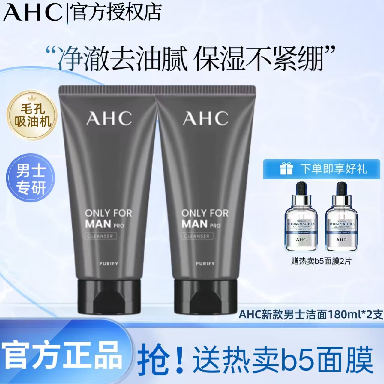 AHC男士温和控油清爽洁面升级款