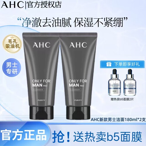 AHC男士温和控油清爽洁面升级款