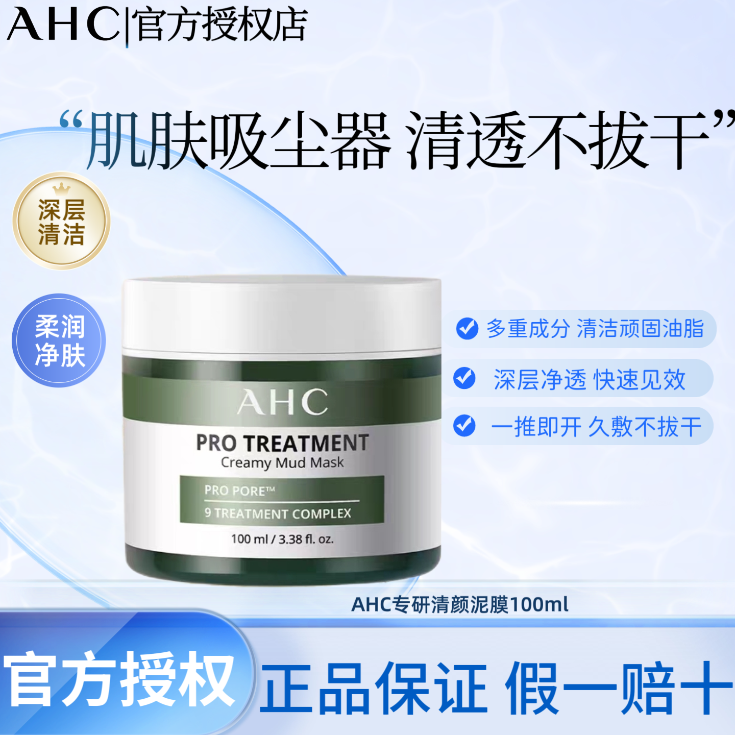 A.H.C/爱和纯韩国清洁泥膜