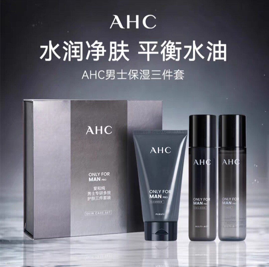 新款爱和纯平衡水油男士三件套