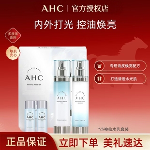 A.H.C/爱和纯玻尿酸神仙套盒多肤质适用控油提亮补水保湿深层清洁