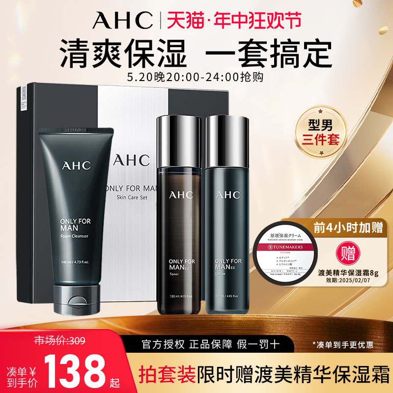 【520礼物】AHC男士护肤品套装补水保湿清爽水乳洗面奶爽肤水礼盒 美容护肤/美体/精油 男士护理套装 原图主图