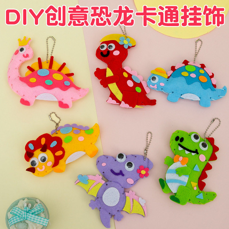 幼儿园儿童手工diy创意不织布粘贴缝缝乐卡通恐龙动物玩偶材料包