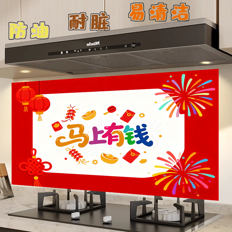 麦圃厨房防油贴纸喜庆自粘墙贴