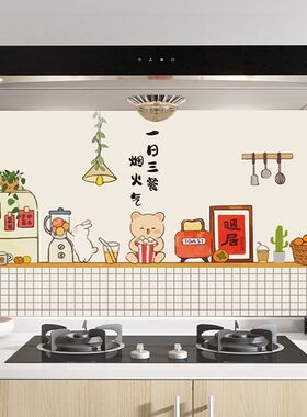 一日三餐烟火气厨房防油贴纸防水防潮耐脏耐高温自粘动漫卡通墙贴