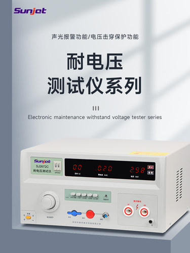 三捷交直流耐压试验机Sj2670A Sj2672C高压机5Kv耐压试验机Sj2674