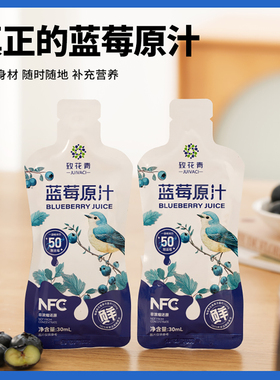 致花青NFC100%蓝莓纯果汁 一盒30mL*10袋